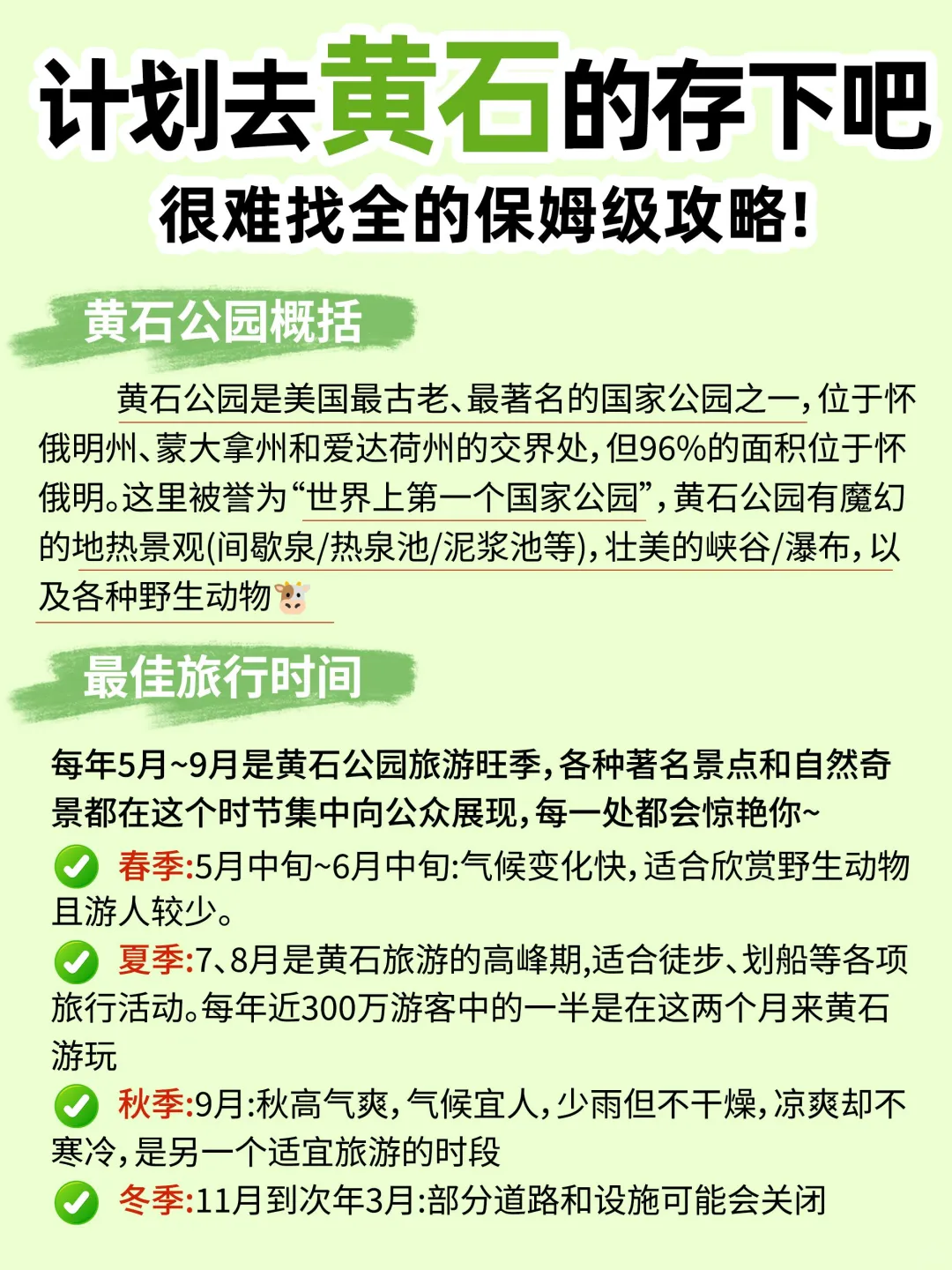 7-9月黄石公园省钱攻略💰快来抄作业啦