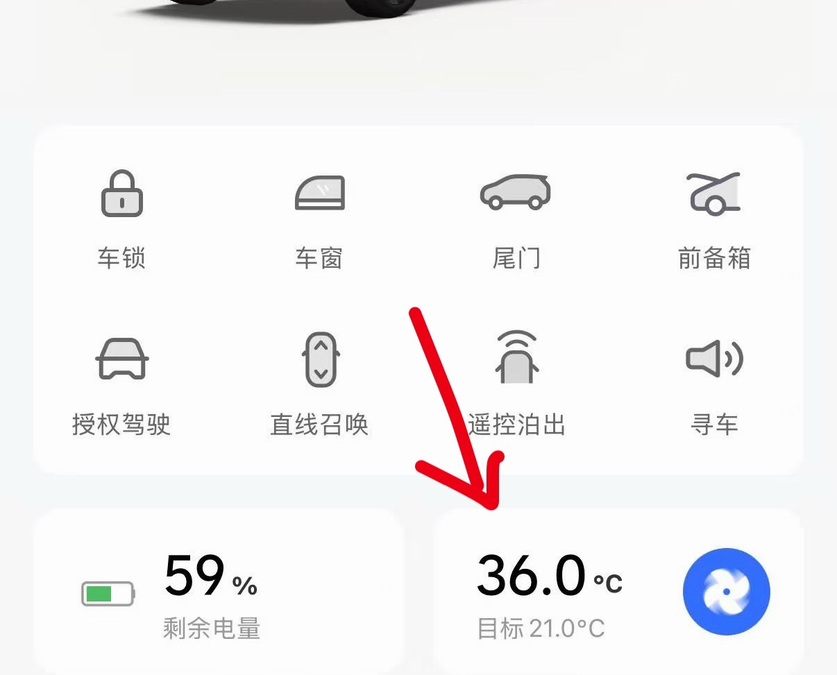 赞美电车的功能，这么热的天，可以先用手机遥控降温再出门 