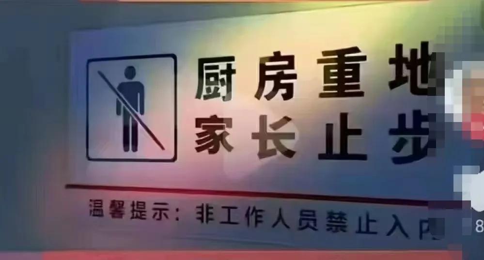 敢让家长参观学校食堂的学校才是真正爱护下一代的学校。