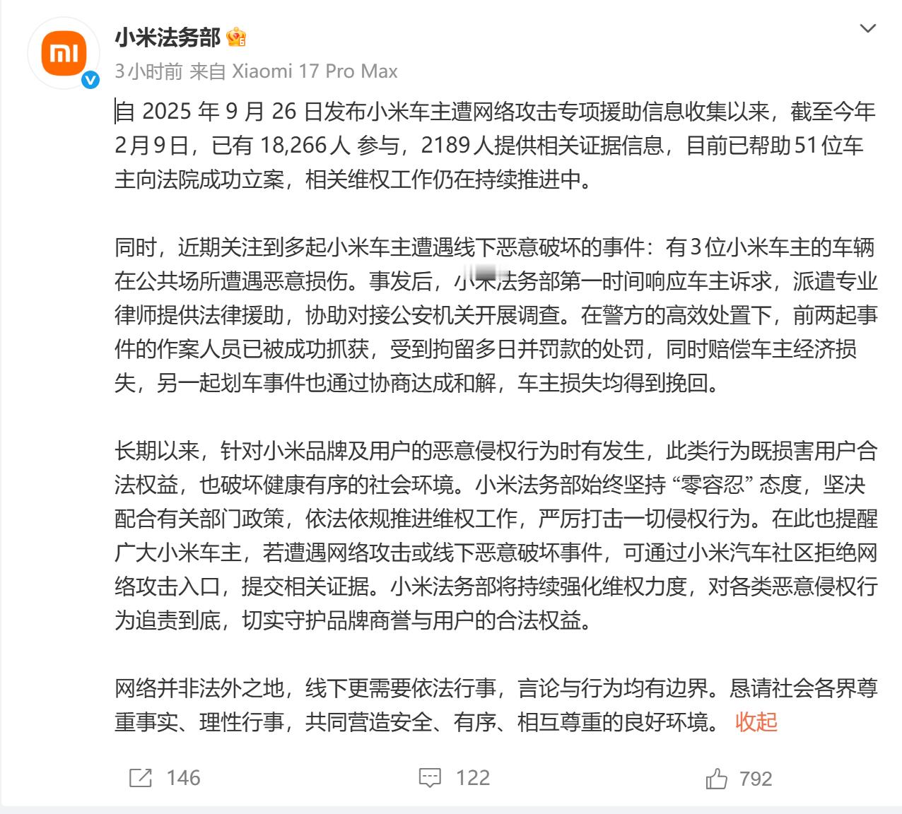 小米公司：自 2025 年 9 月 26 日发布小米车主遭网络攻击专项援助信息收