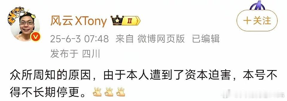 又一位大V停更了？什么资本这么厉害？ ​​​