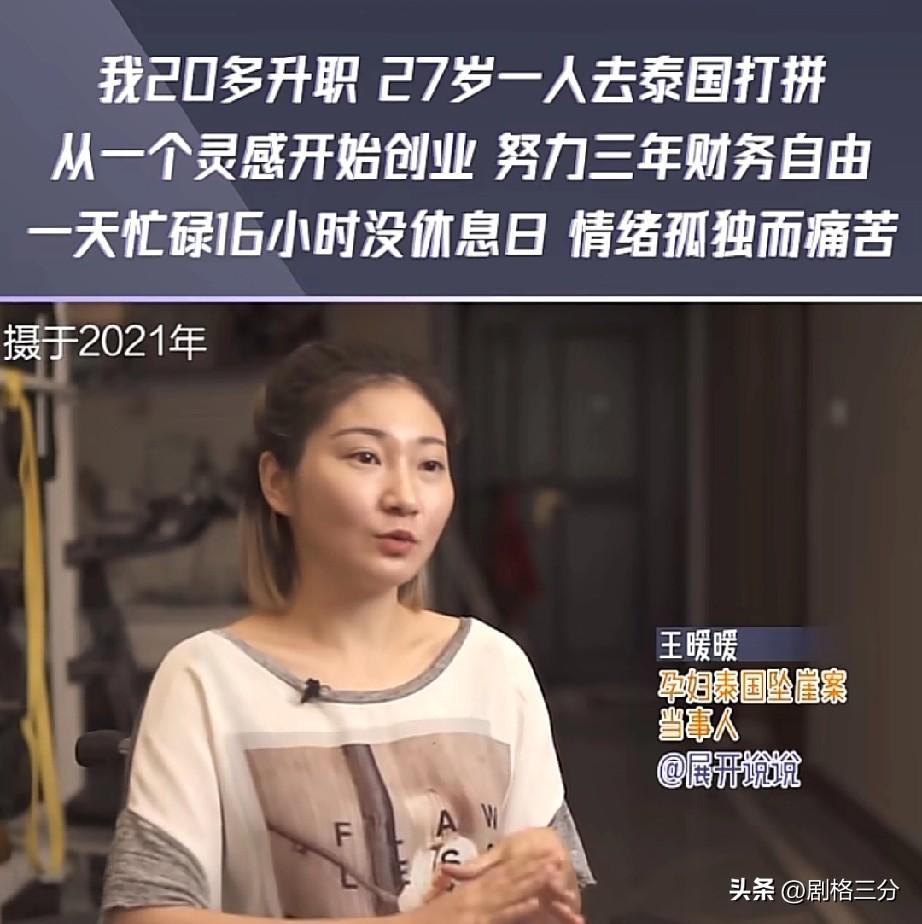看完王暖暖的经历
有网友说其实她还是很幸运的
中年时期就看清了枕边人的罪恶
34