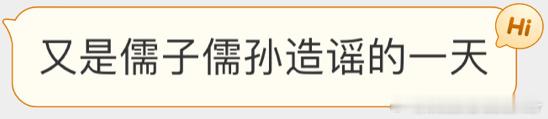 我哥球迷就硬造谣呗 ​​​