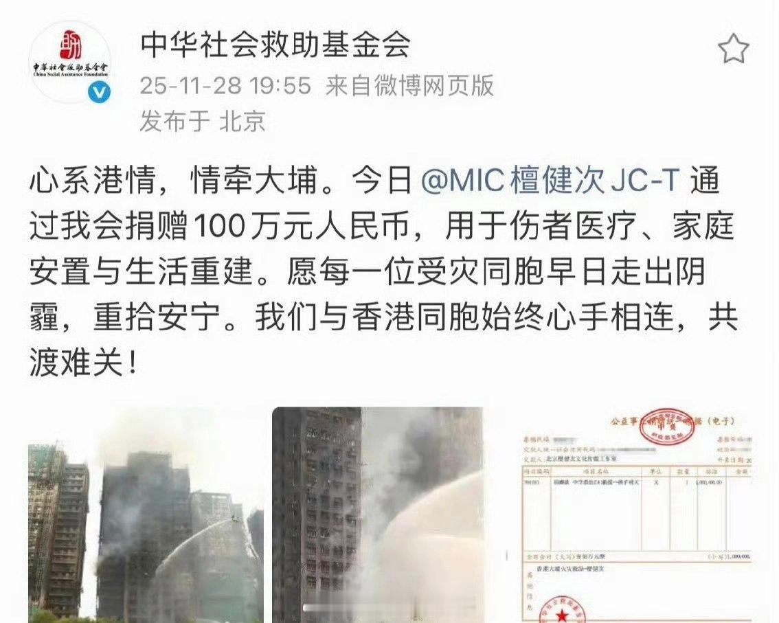 檀健次为香港捐赠100万元，用于伤者医疗、家庭安置与生活重建。 