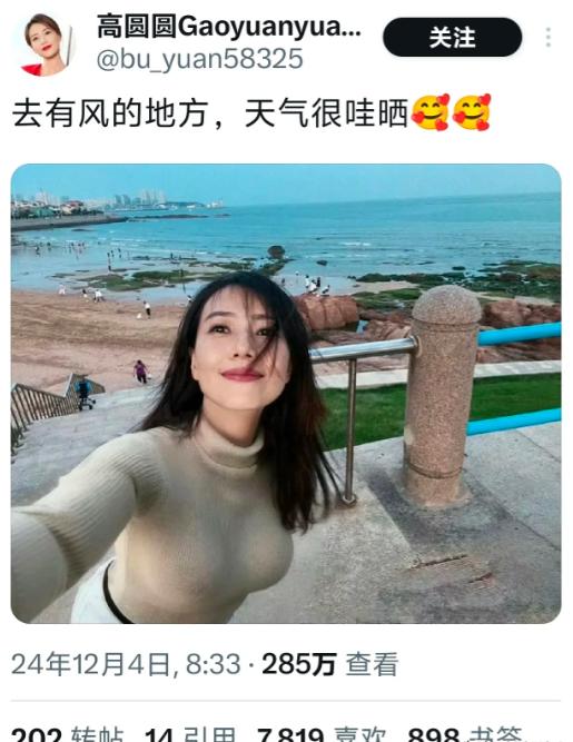 高圆圆真的是名副其实的大美女！[心]


网友爆料称，她在外网的社交平台上分享了