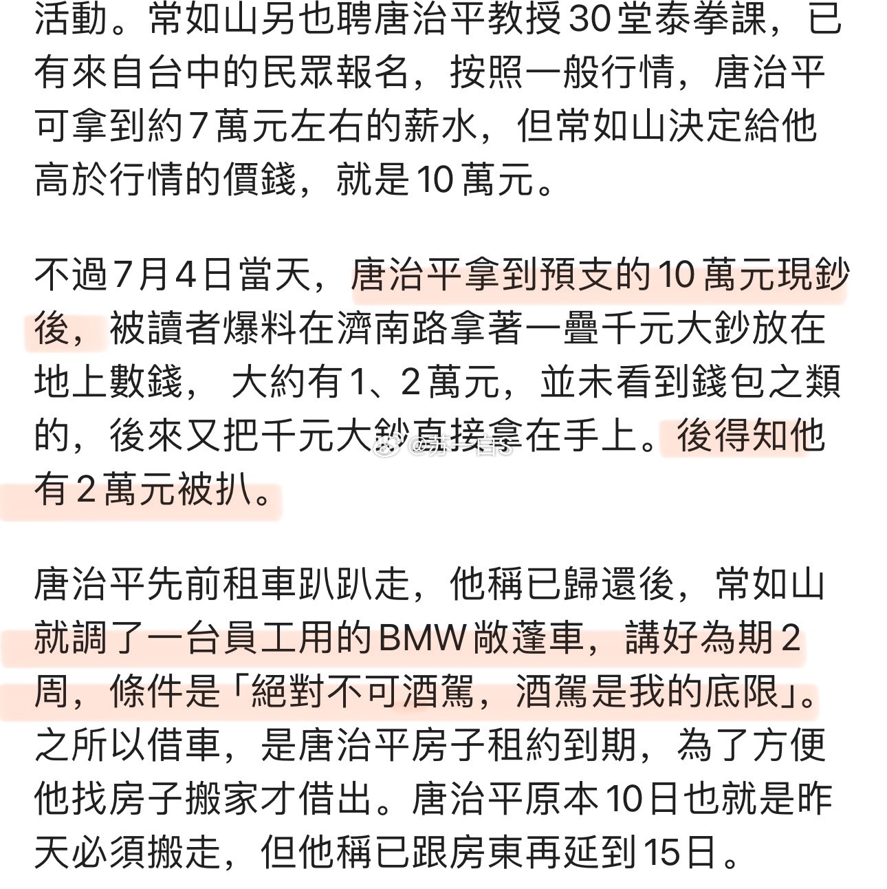 跟进下前两天有关唐治平的新闻（👉），聘请他当泰拳教练的老板不只提前预支了十万（
