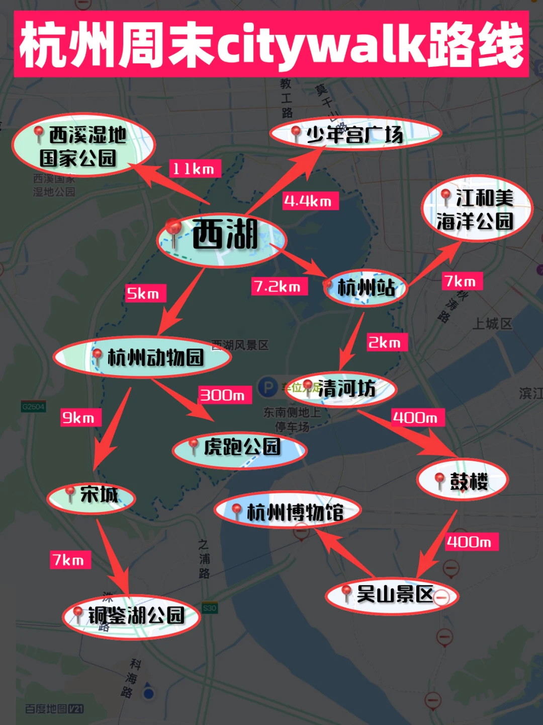 杭州周末Citywalk景点分布攻略