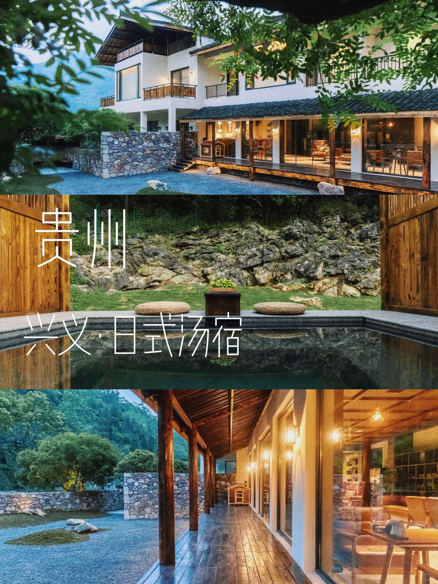 在兴义！宠物友好！隐于山野的日式汤池民宿