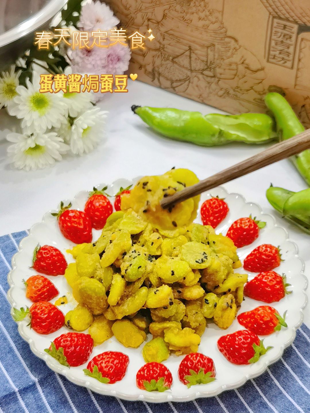 🍃🌿春日尝鲜，蚕豆新吃法来袭💥