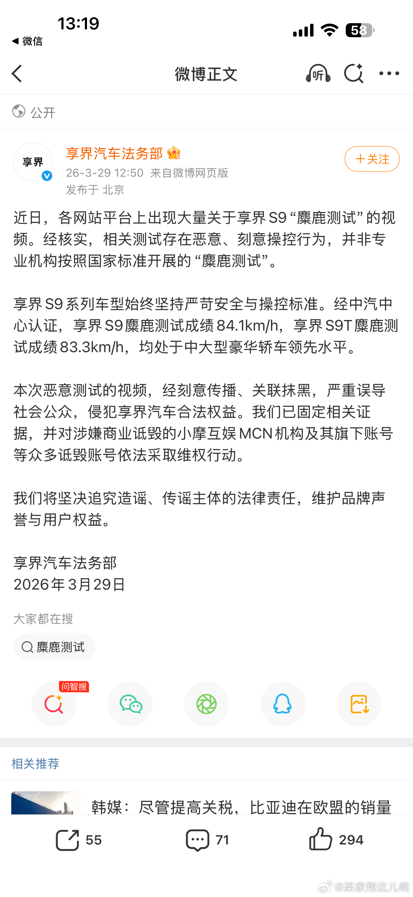 享界法务部来活儿了视频我看过好几次了，影响特别恶劣。这明显是有组织的恶意传播，这