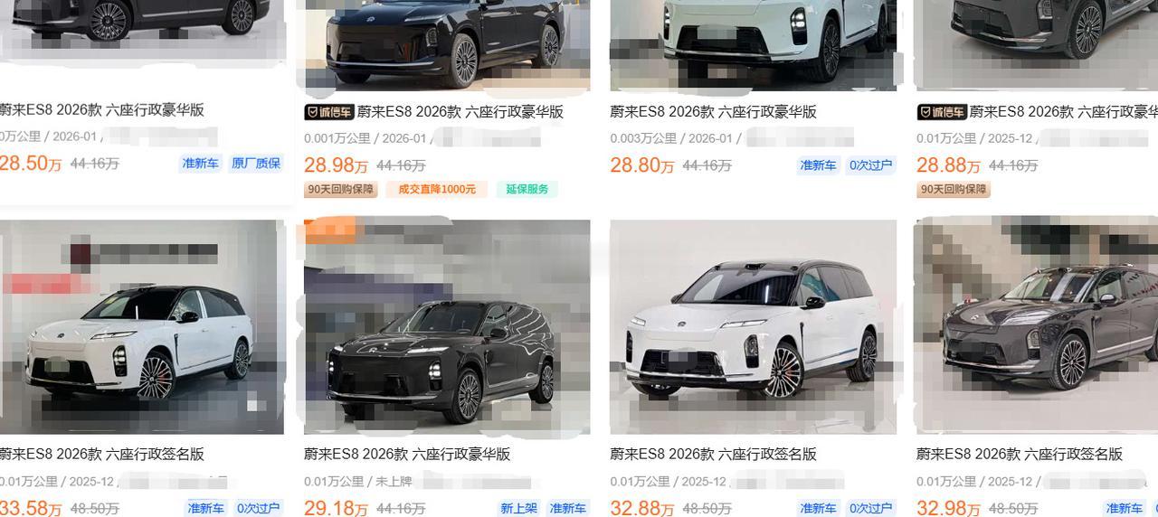 蔚来ES8的26款二手车，这个报价您喜欢吗？？？