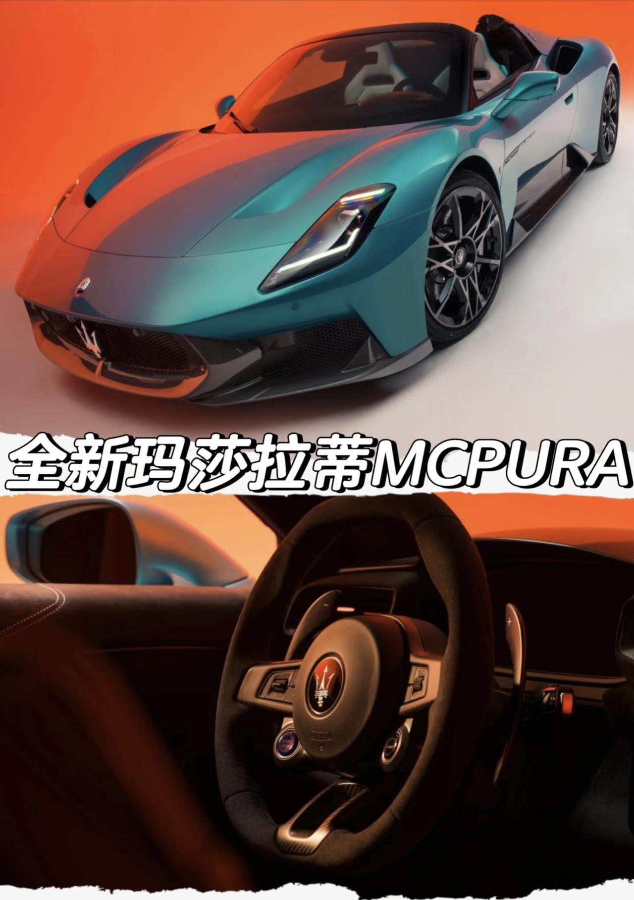 全新玛莎拉蒂MCPURA发布
「动力」
搭载3.0T V6 Nettuno海神发