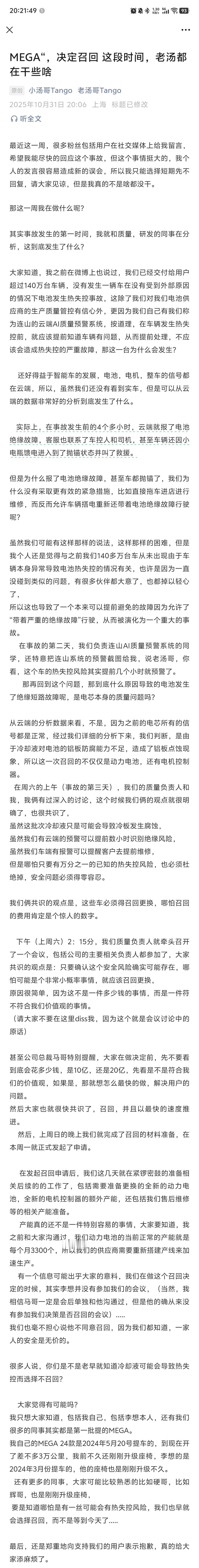 理想第一产品线总裁老汤哥的回应。我觉得有几点，首先理想确实之前已经察觉到了冷却液