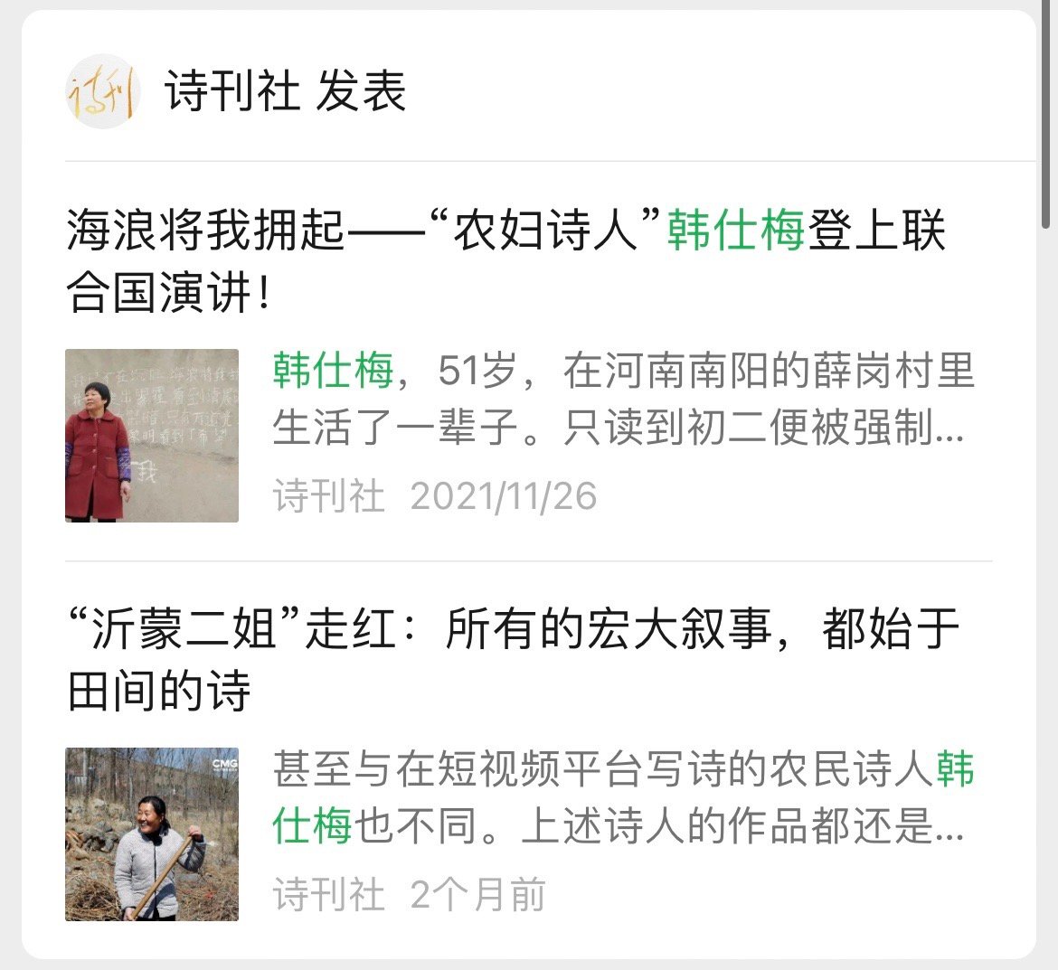 直说了吧，韩仕梅，沂蒙二姐，一个写得像狗屎，一个写得像猪屎，都被媒体疯狂报道，追