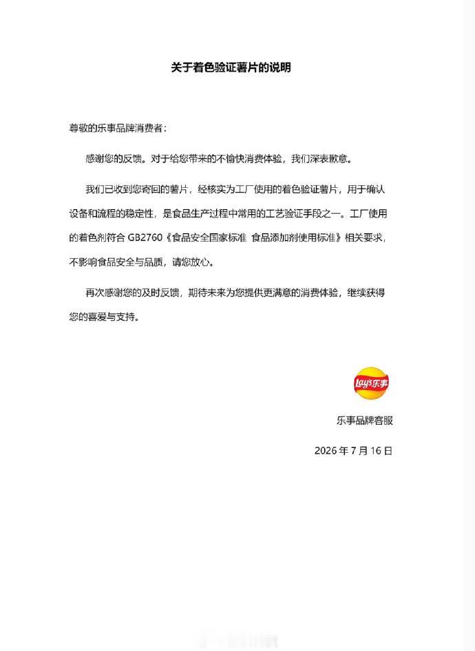7月16日晚，在乐事薯片中吃出“蓝色薯片”异物的消费者发帖称，其已经收到乐事方面