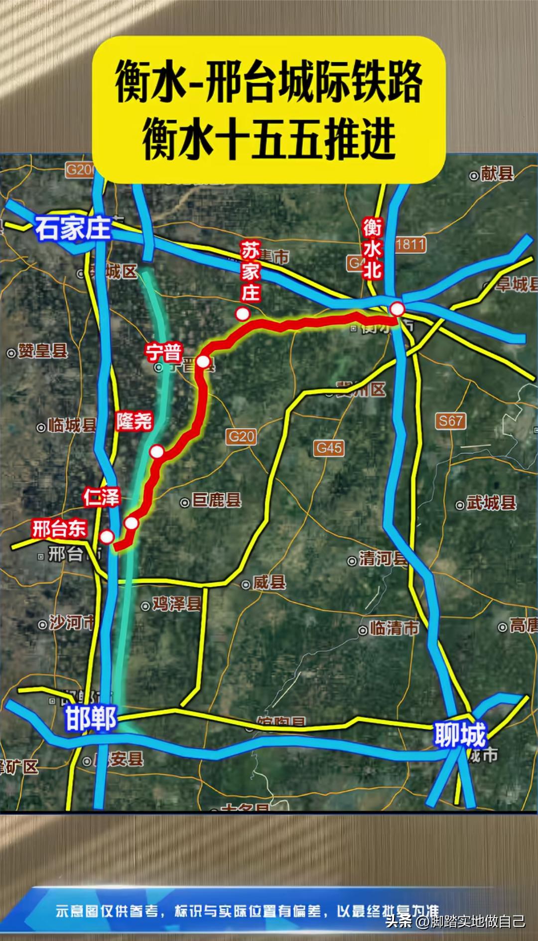 衡水、邢台的朋友注意！衡邢城际铁路十五五要大力推进了！
 
这条横向城际铁路大家