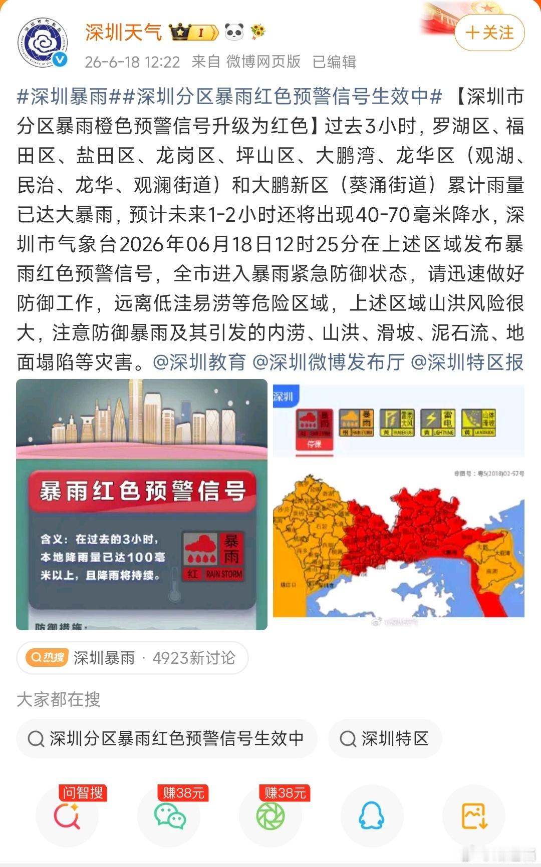 现在的小学生，只要手表收到红色暴雨的信息，就知道放假，开心得不得了，恨不得个个星