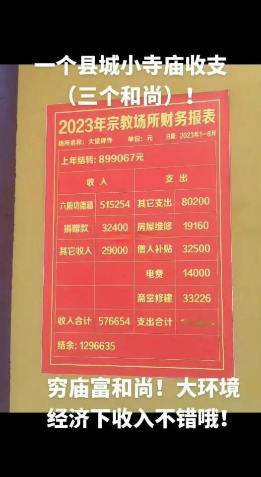 一个县城的小寺半年的收入居然有50多万元，要不很多人都宁愿出家也不愿意上班打螺丝