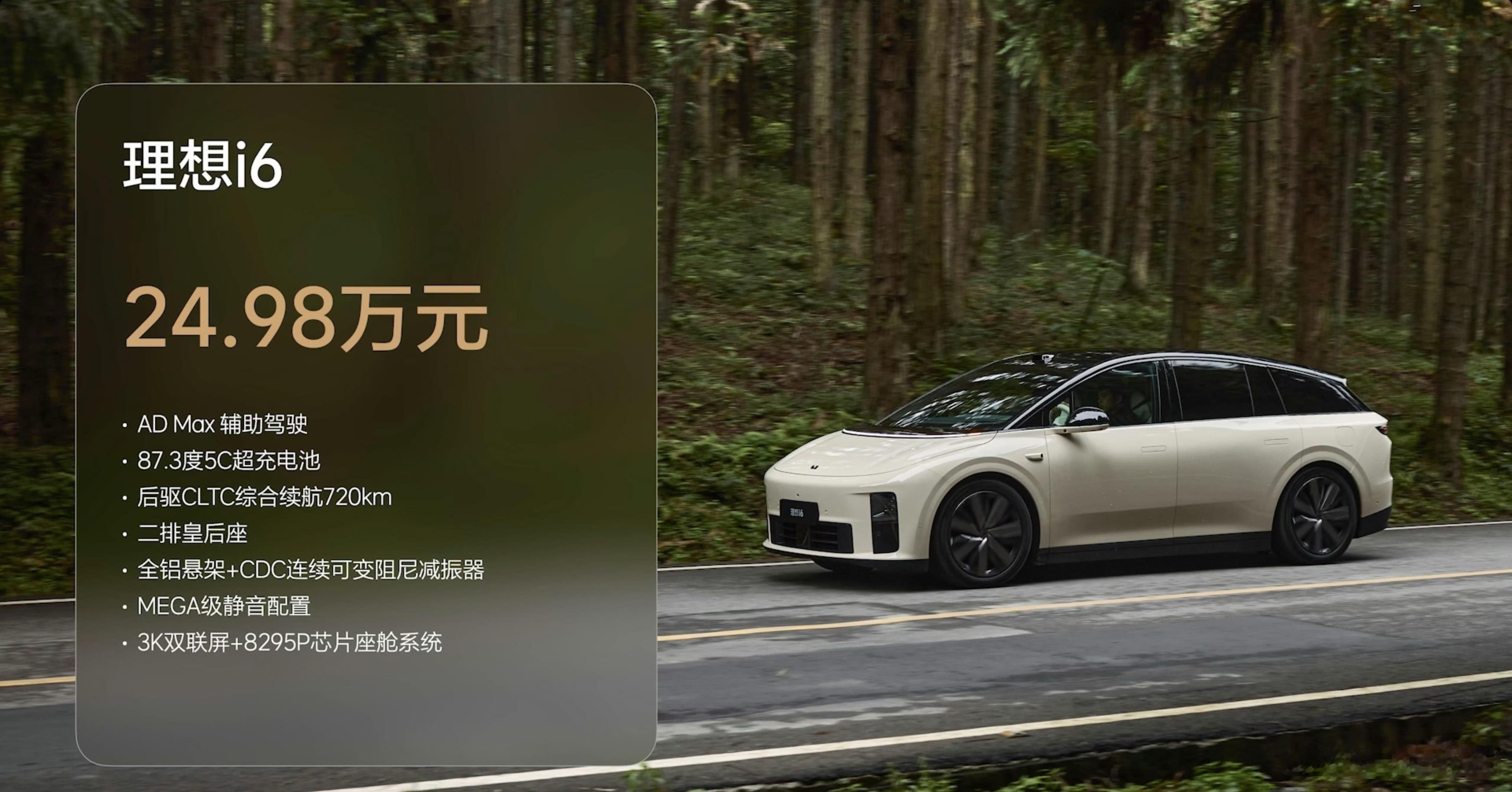 聊聊理想i6上市，售价24.98万，更年轻更舒适。这款车明摆着要抓住年轻用户，不