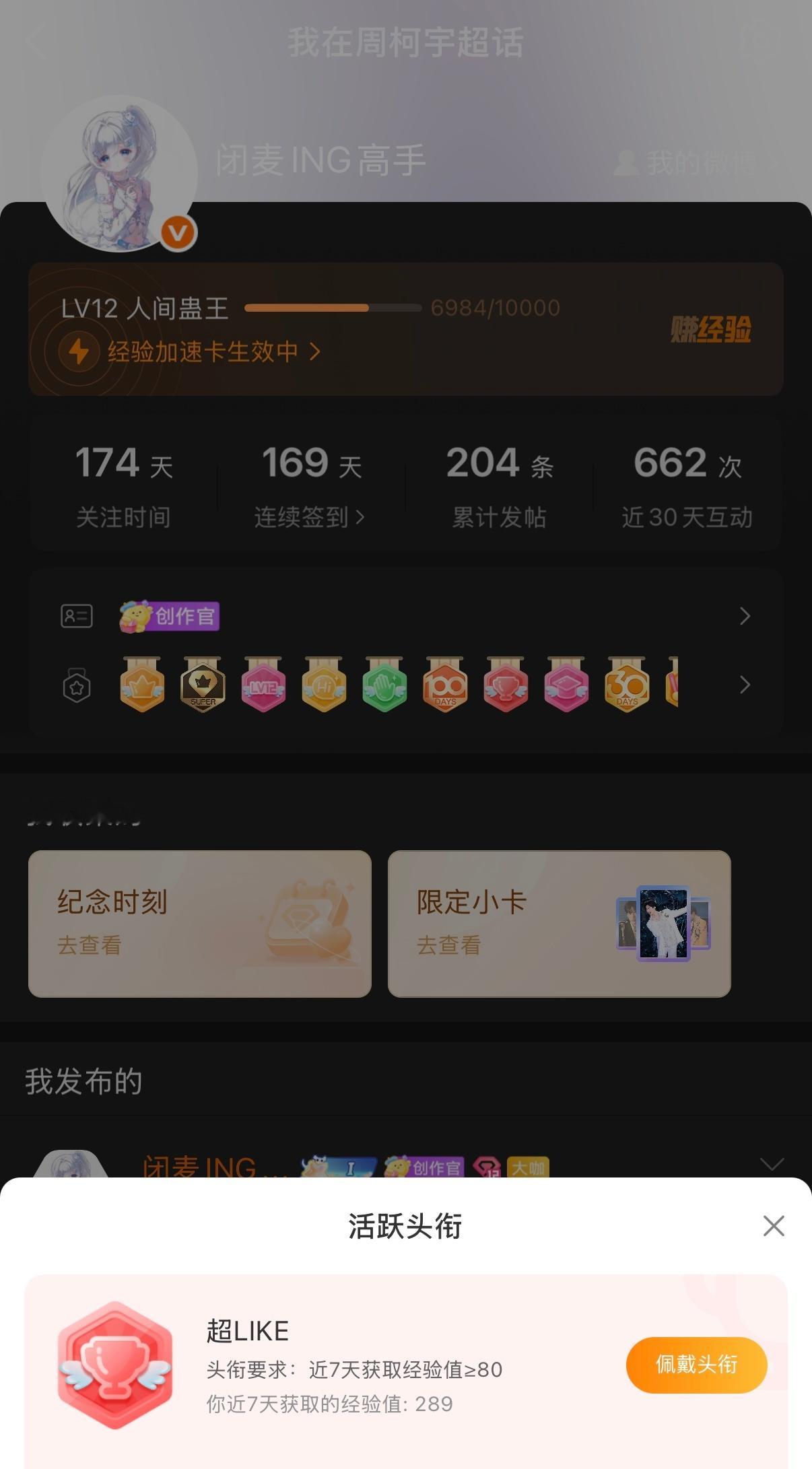 明天经验卡到期了，记录一下啦！一个月的任务完成了可是创作官还差2个帖我创还是不创