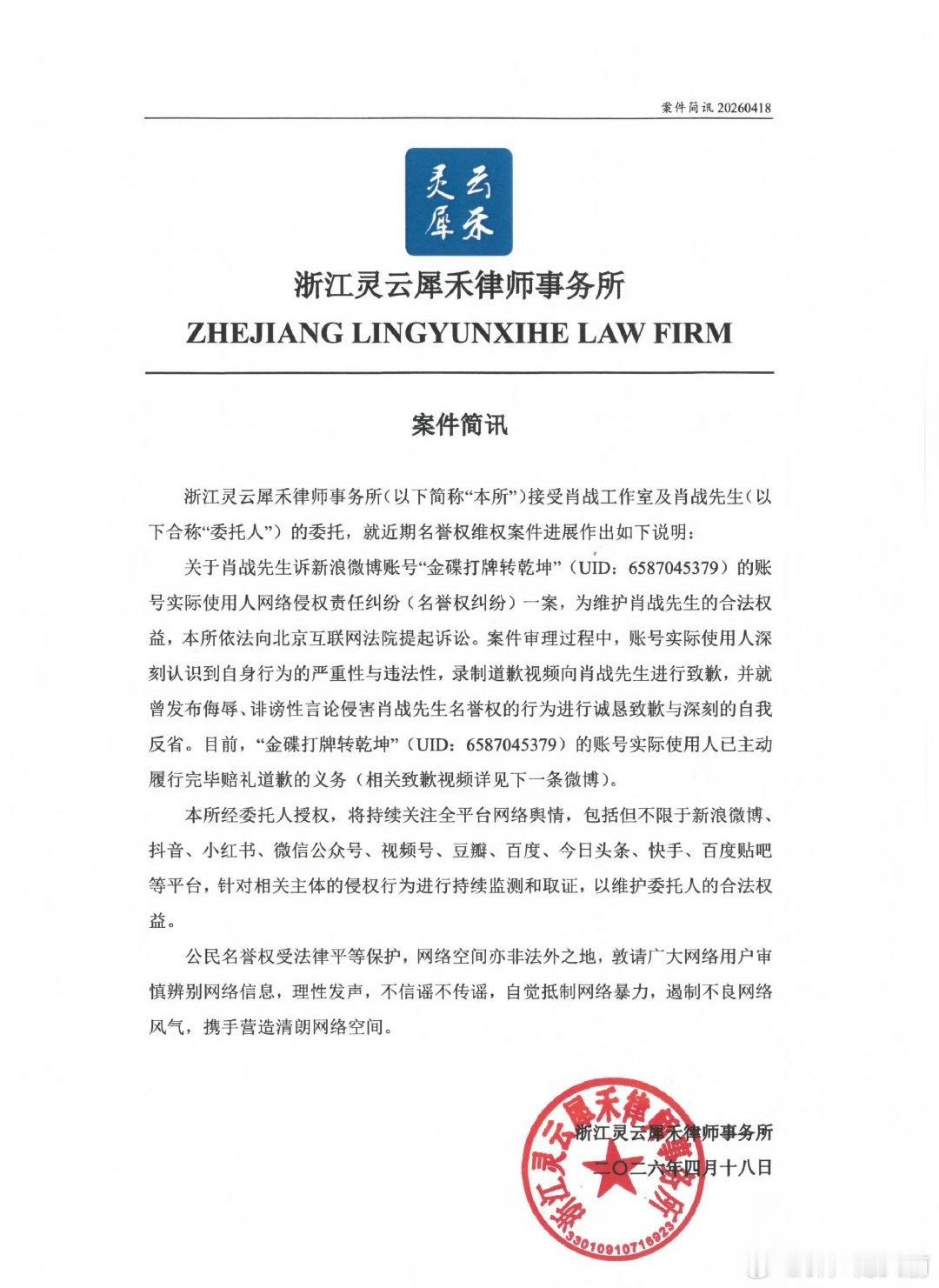 肖战嘿粉发视频向肖战公开道歉，互联网不是法外之地，支持肖战维权！ 