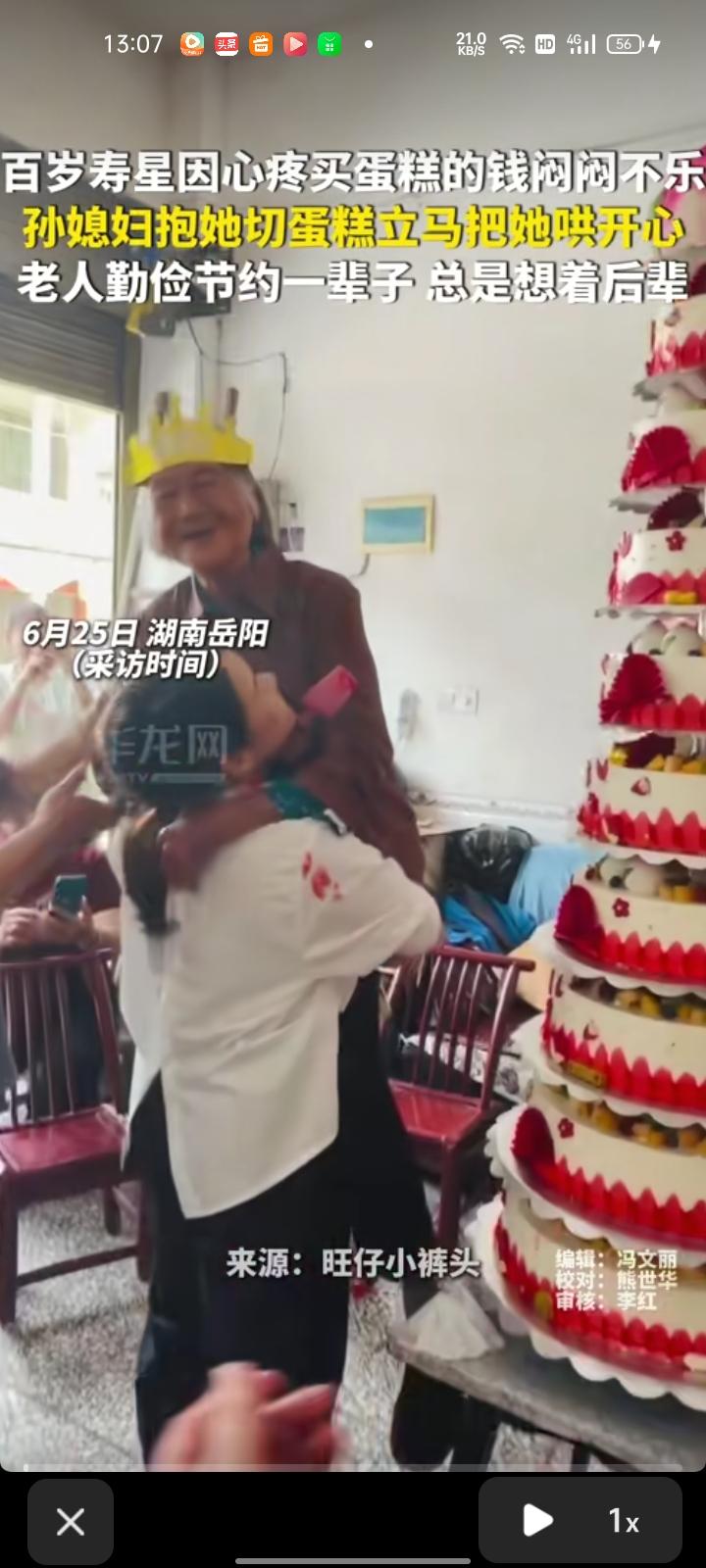 6月18日，岳阳市平江县。奶奶迎来100岁生日，心疼买蛋糕的钱闷闷不乐，孙媳妇特