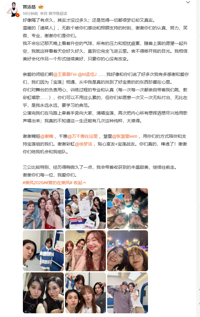 【#曾沛慈发文感谢三公组队成员#】5月31日，：三公比较特别，经历得稍微久了一点