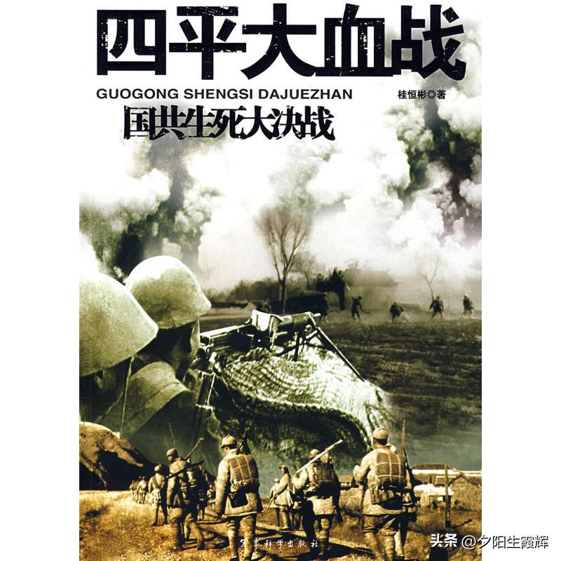 都说东野除辽沈战役，就没有打过一个像样的大仗。
你忘了1946年4月“四平保卫战
