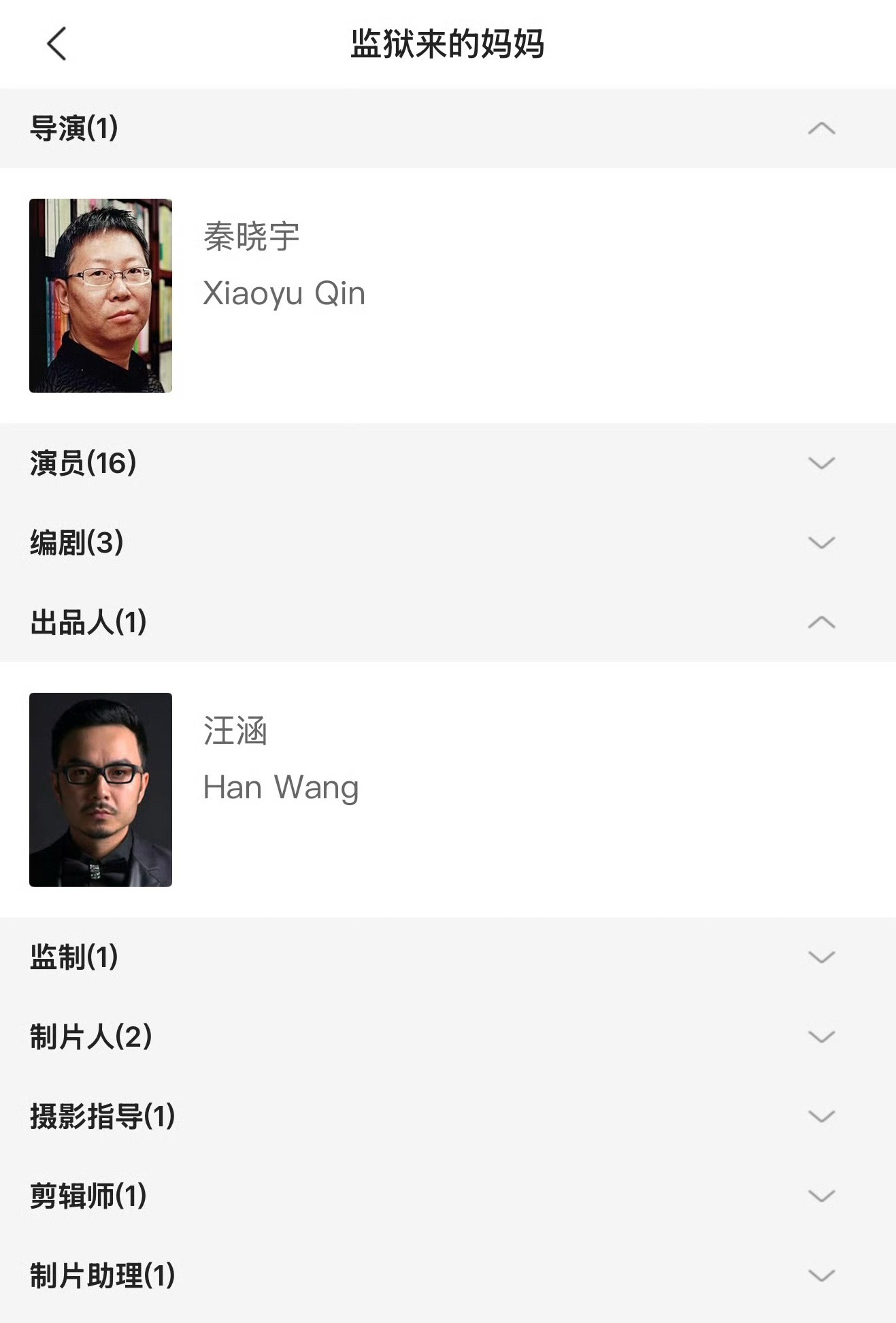 监狱来的妈妈 出品人汪涵电影《监狱来的妈妈》因主演赵箫泓（本名赵晓红）为真实服刑
