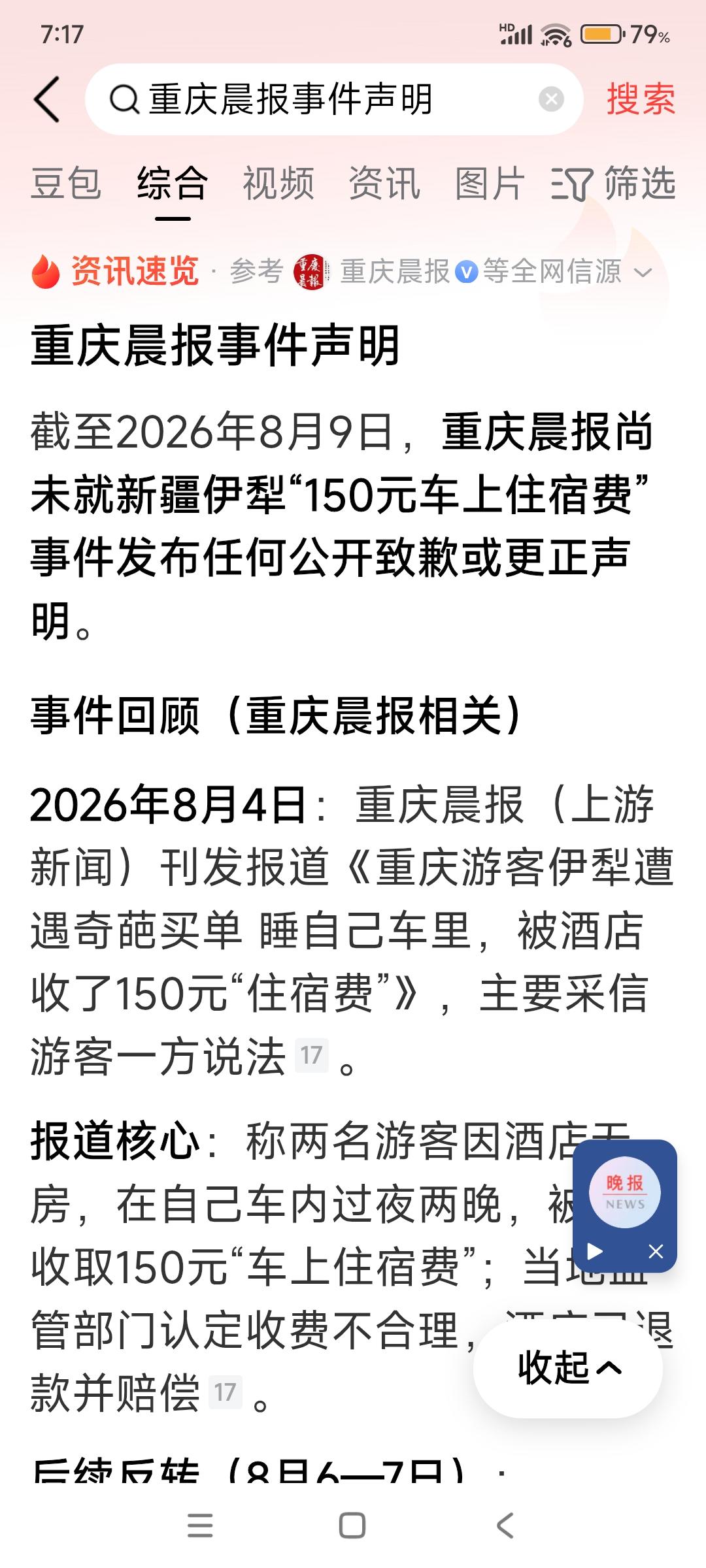 重庆某报在采取新闻的时候采用的是什么方法呢？事件应该是双方的，只听取一方的意见而
