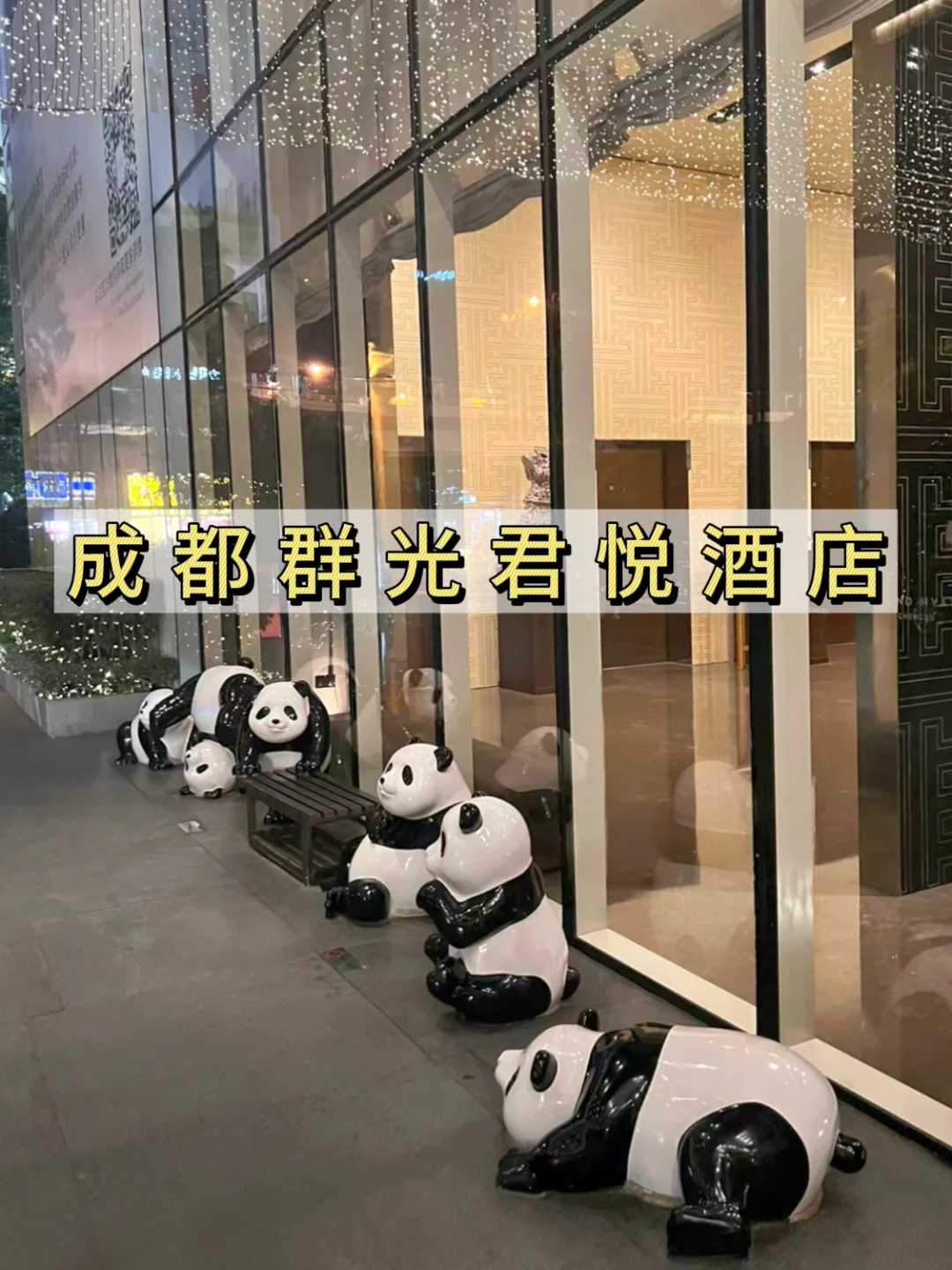 便宜到哭😭暑假成都必睡酒店🏨7-11月低价住