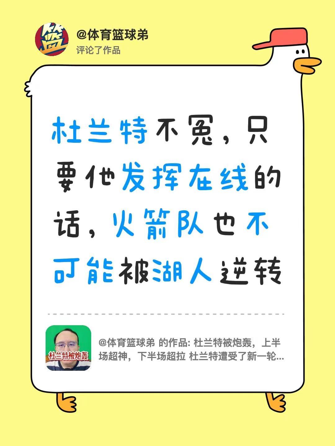 我评论了@体育篮球弟 的作品：杜兰特不冤，只要他发挥在线的话，火箭队也不可能被湖