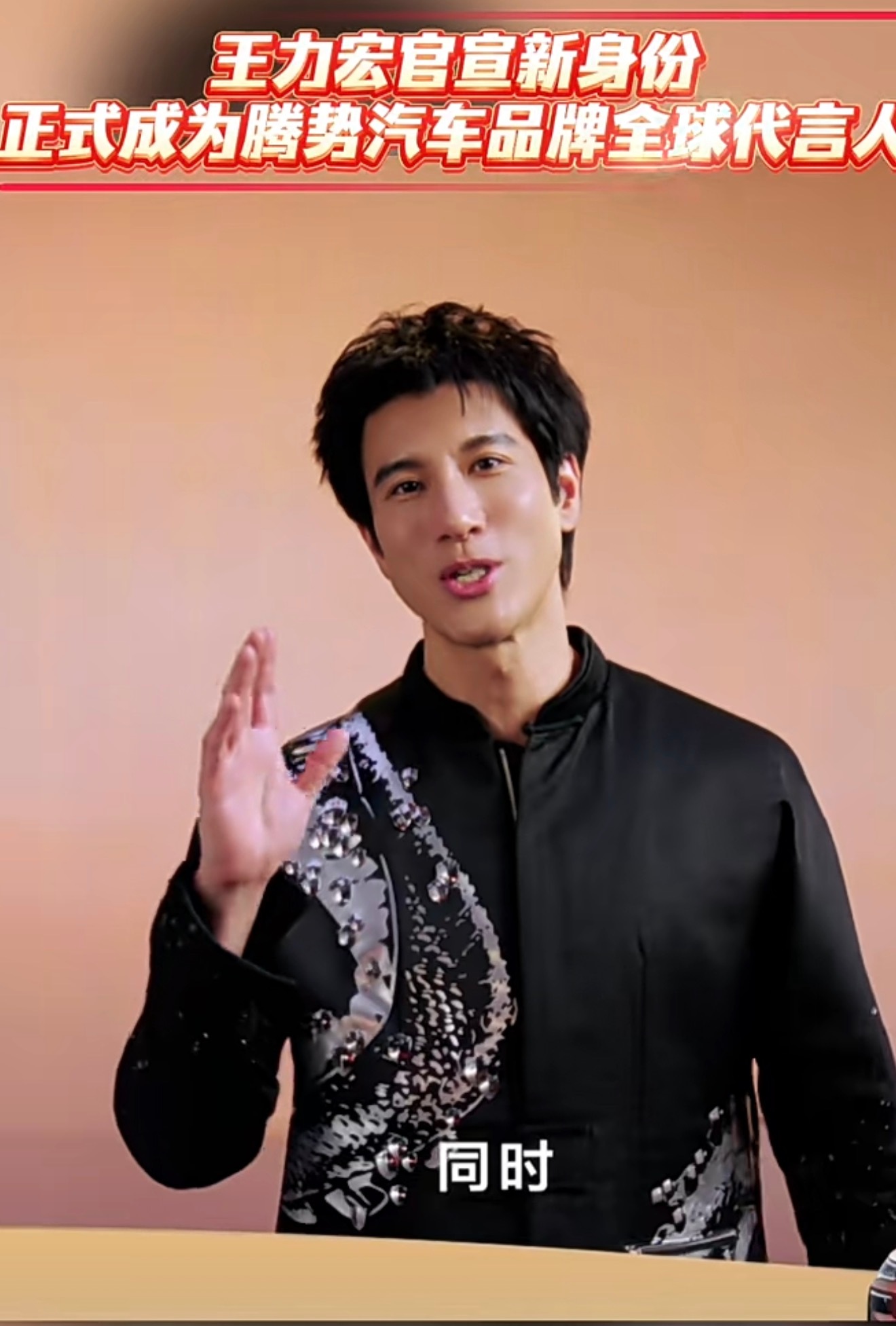 腾势品牌代言人，王力宏。 
