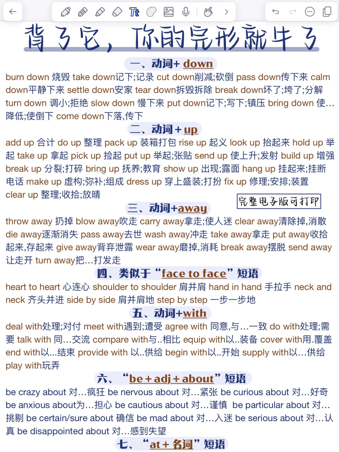 完形填空常考短语！319组，背了它，你的完形就厉害了！