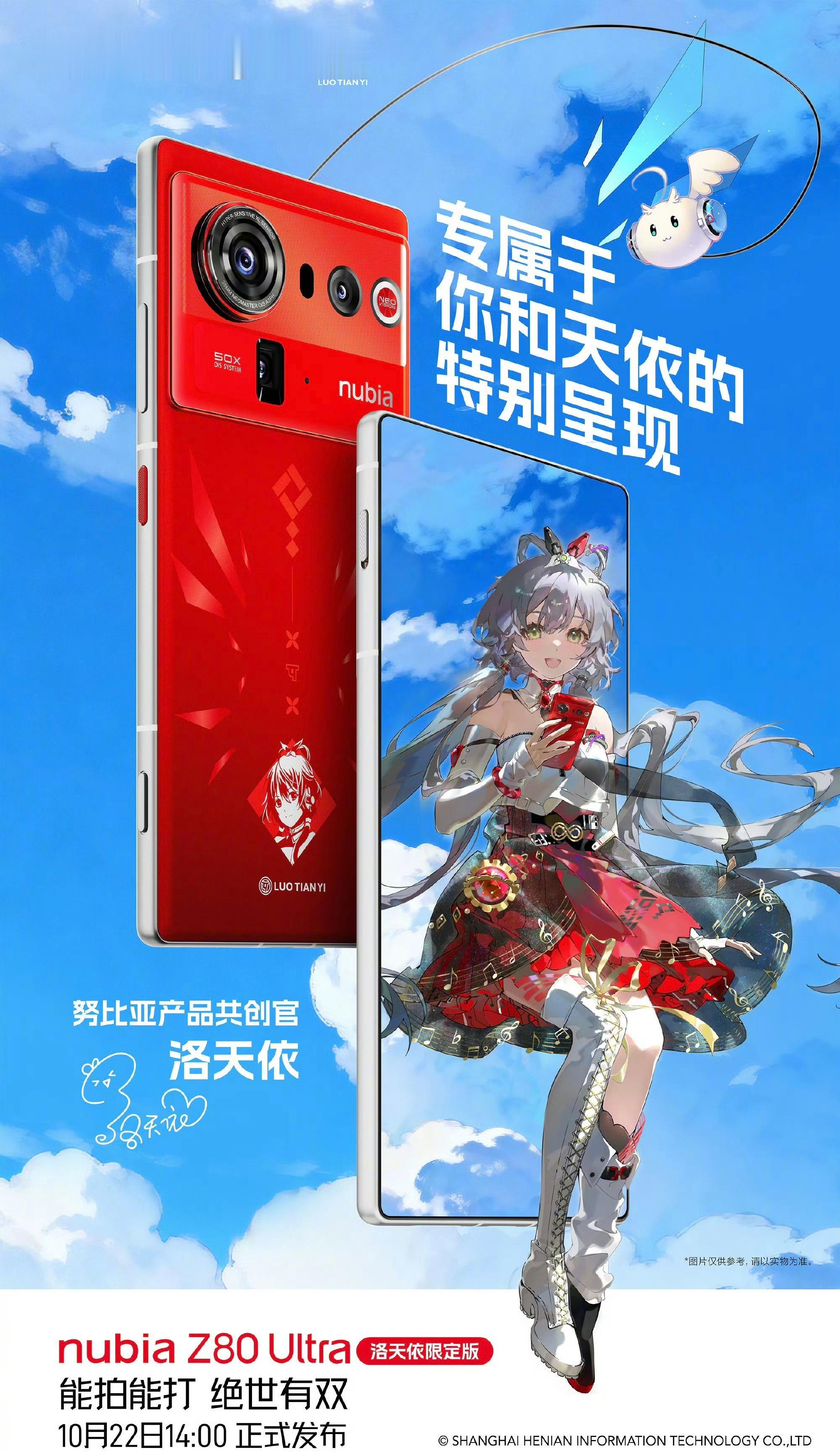 努比亚Z80Ultra 洛天依限定版外观公布，好看吧！[坏笑] ​​​