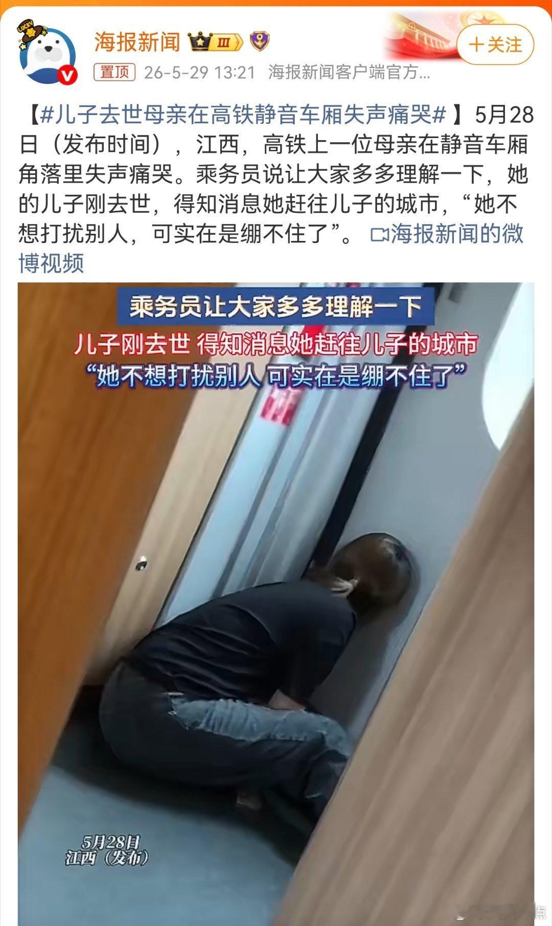 看哭了！突然丧子，锥心之痛，母亲难抑悲伤失声痛哭…5月28日，江西，高铁上一位母