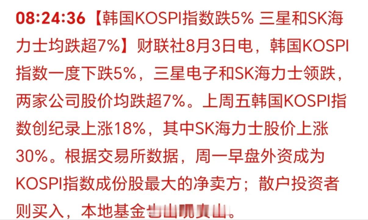 早晨9点，刚刚韩国指数大跌！一下子感觉就不好了，今年流行看韩国。市场传出美出手保