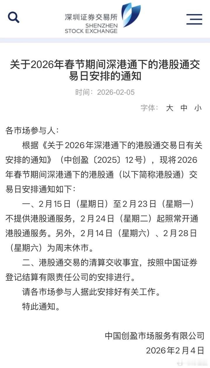 速看！2026年春节股市休市安排出炉2月5日，沪深北交易所发布2026年春节休市