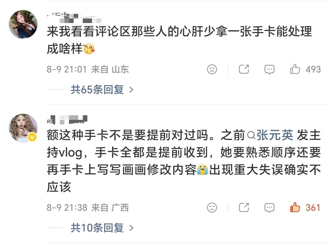 不知道反正张元英不会这样 