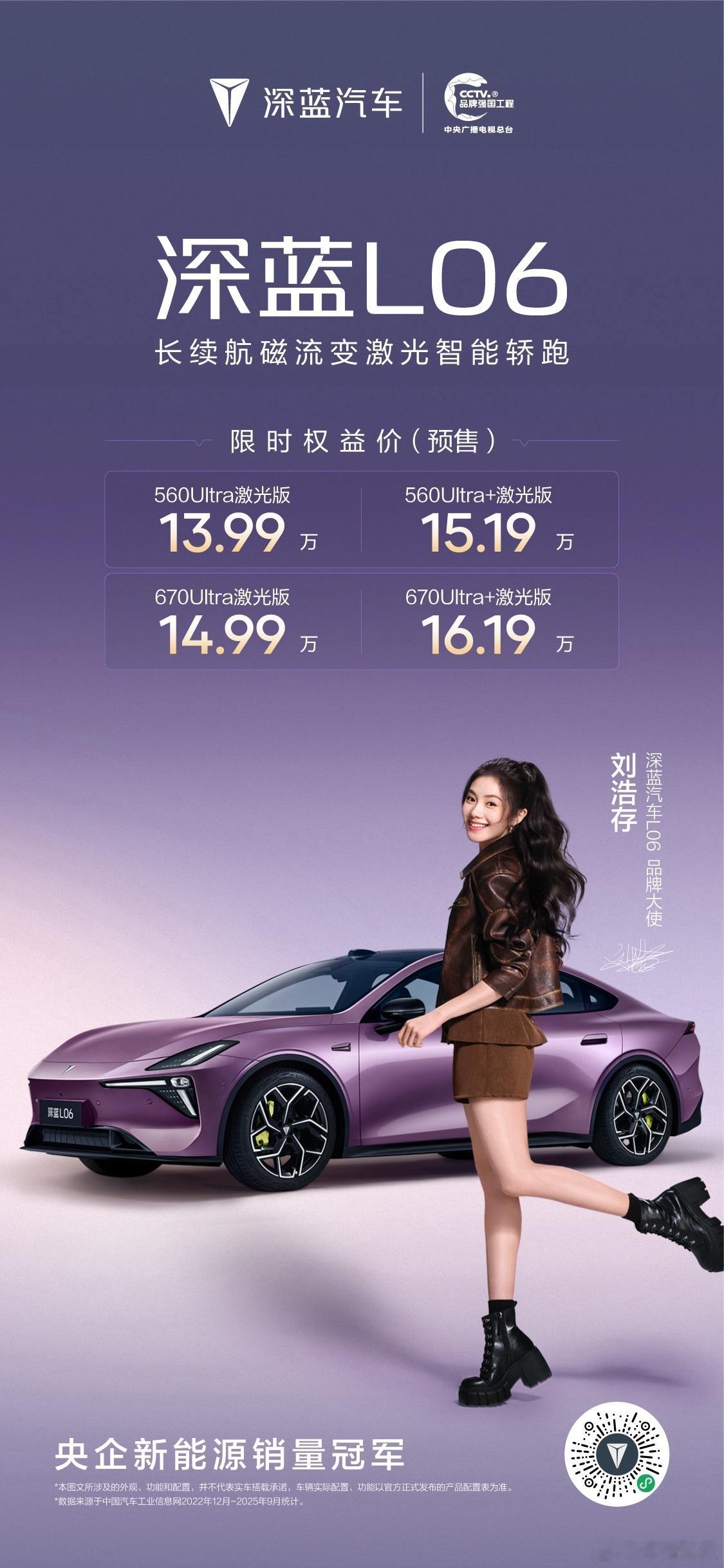 深蓝L06入门满配预售价13.99万深蓝L06价格出来了，大家觉得如何？要不要预