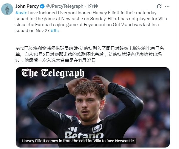 埃利奥特进入大名单👀 据《电讯报》了解，这 10 次出场里，必须有 5 次是在