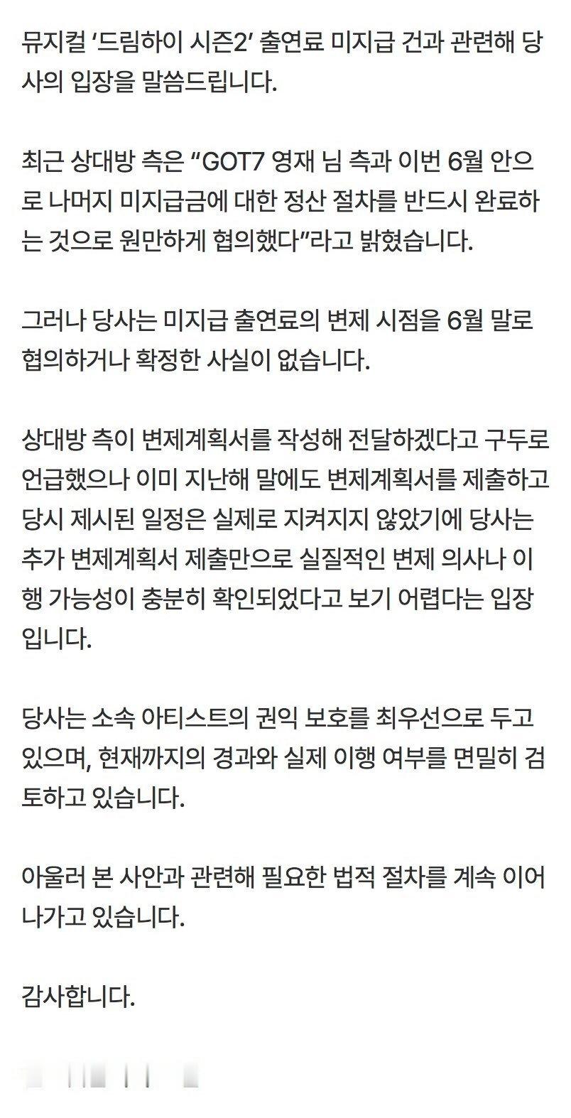 GOT7成员崔荣宰所属公司就音乐剧《Dream High Season 2（《D