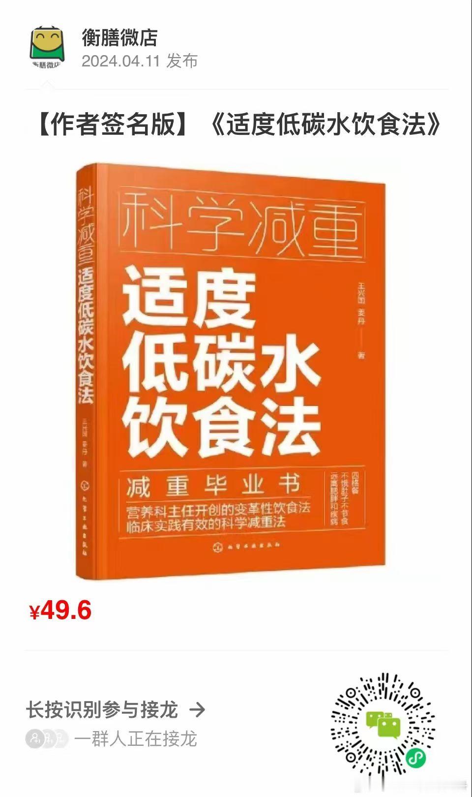 [心][心]亲爱的朋友们，我和王兴国老师最新出版的减重科普书《适度低碳水饮食法》