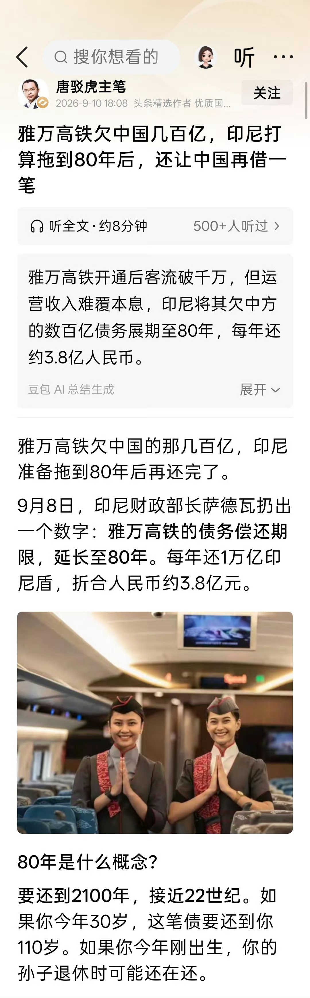 近日，印尼将雅万高铁的中国债务，还款期限从40年延长到80年，要到2106年才能