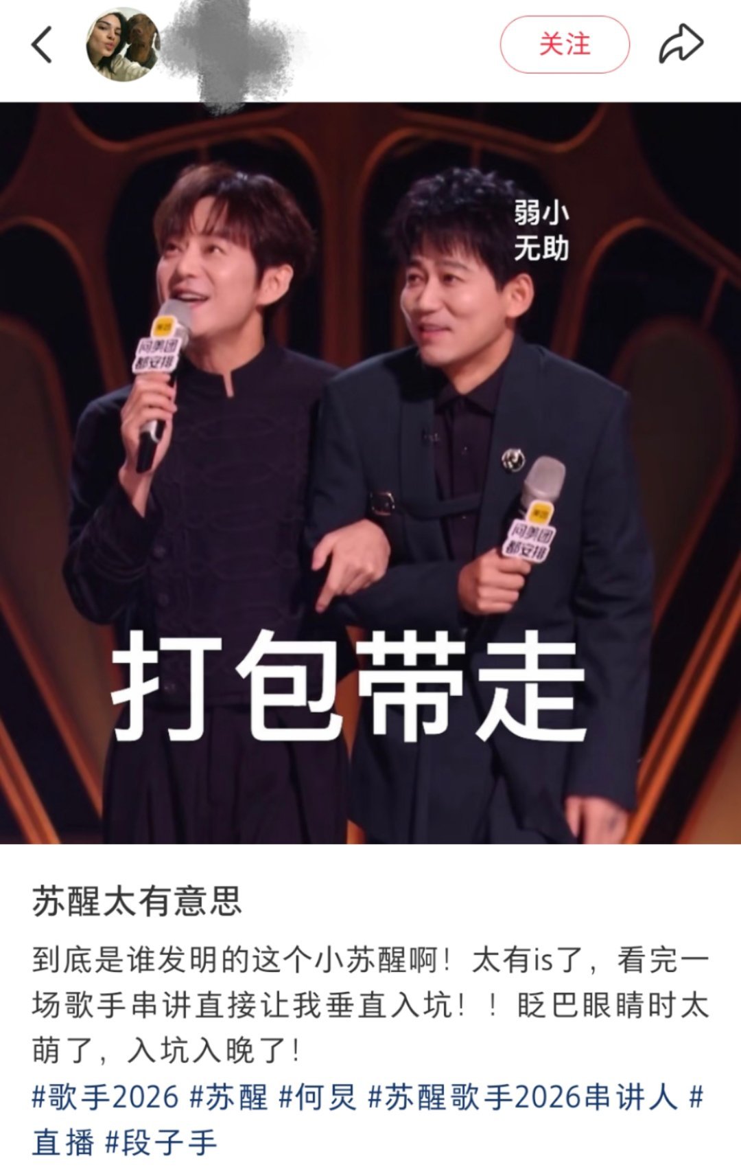 苏醒主持 🐱 歌手直播 路人比粉丝会夸系列“瑞萍一下苏醒本周串讲人表现”“根本