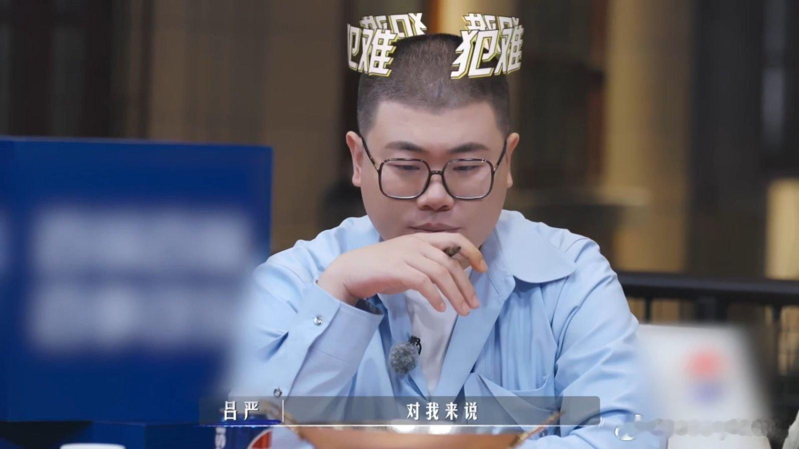 李诞说吕严雨露均沾一饭刚开锅就光盘一饭开锅局吕严吃饭太有亲和力，雨露均沾不挑菜超