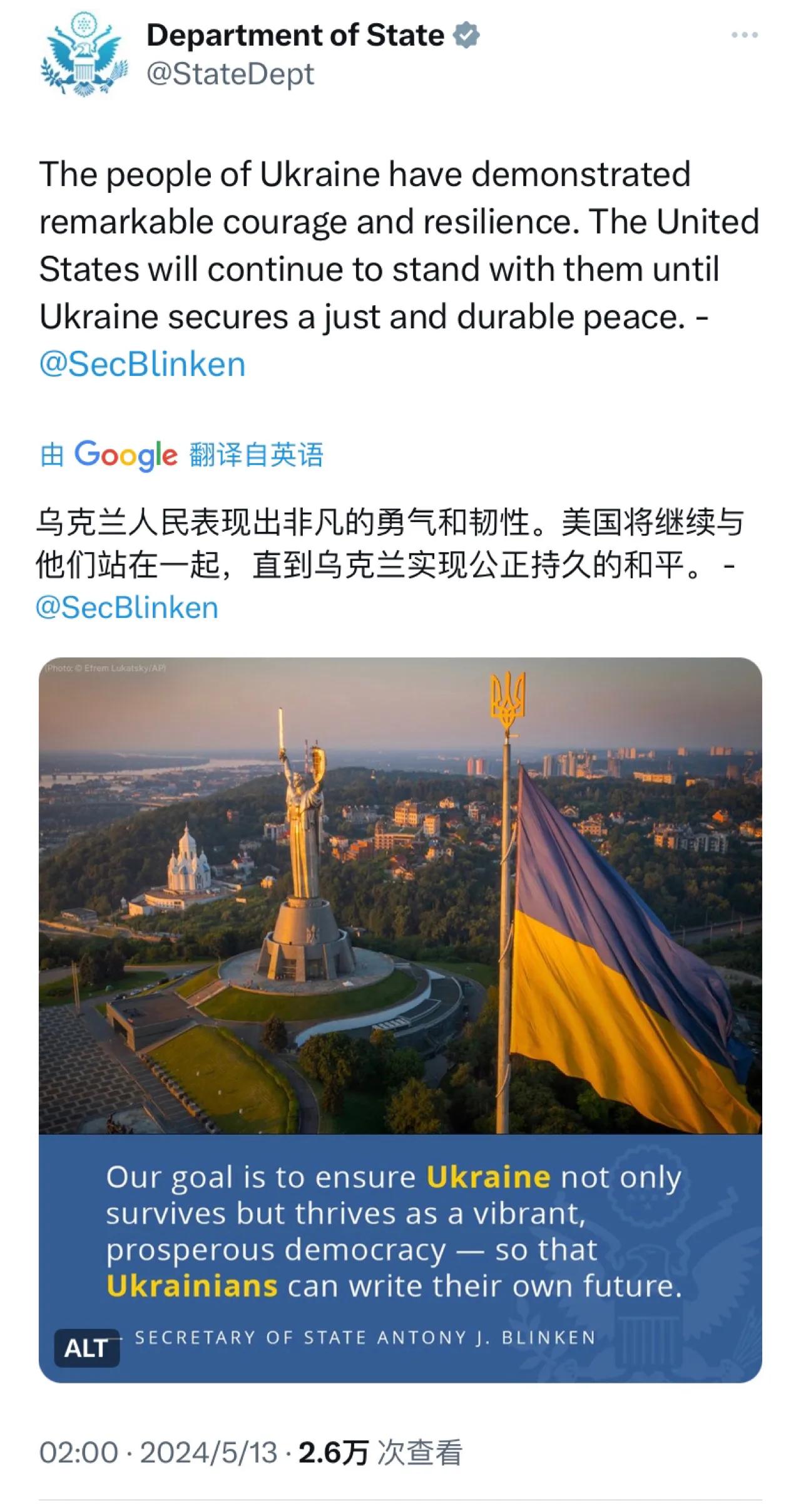 美国国务院官方账号今天（北京时间5月13日）写道：“乌克兰人民表现出非凡的勇气和