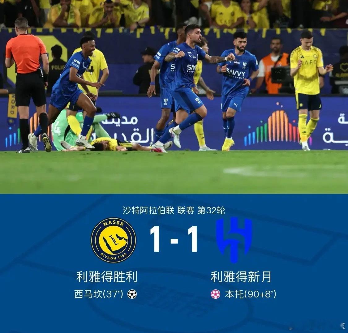 足球 北京时间5月13日沙特阿拉伯联第32轮，利雅得胜利主场对阵利雅得新月。上半