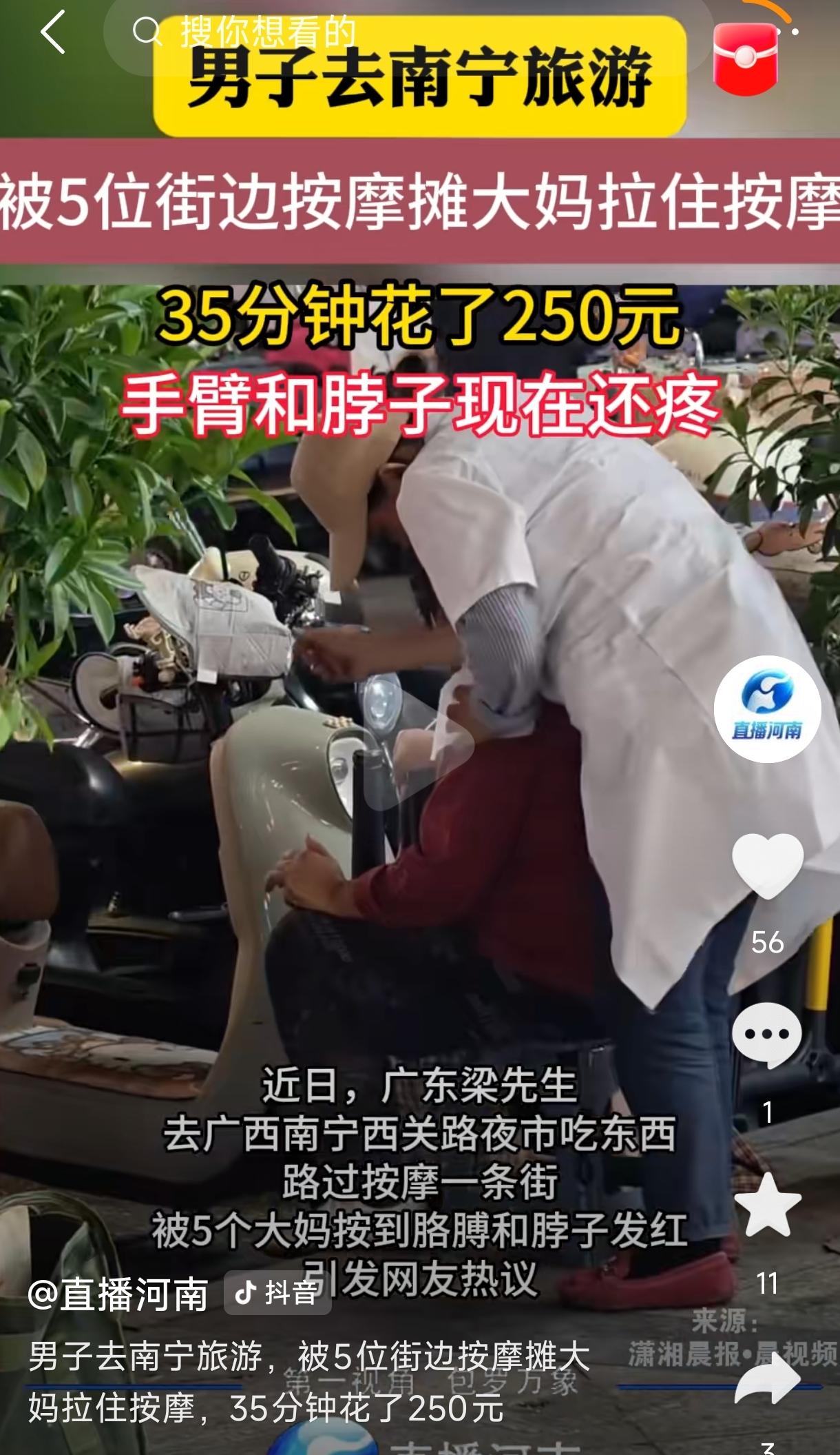“哭笑不得!”广东一男子去南宁旅游，被街边五个大妈围着推销：“小弟，累不累？按摩