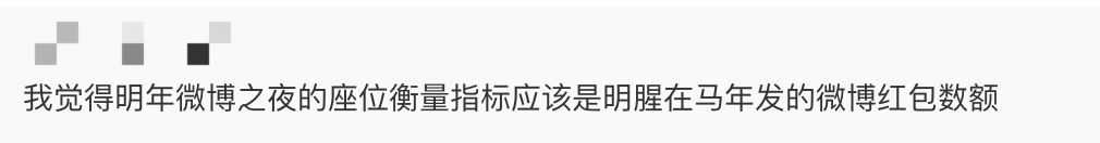 我觉的挺好的，微博之夜与其论资排辈，不如破釜沉舟，变成乐子人之夜。 